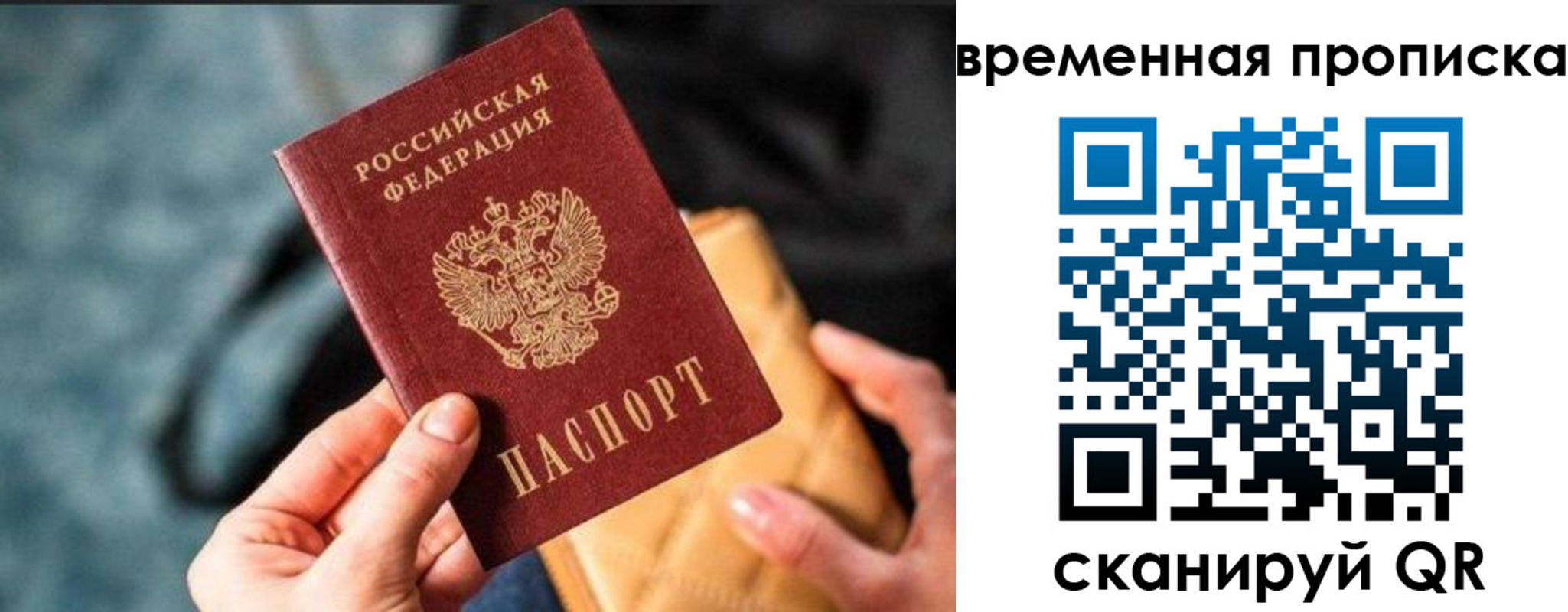 временная регистрация для школы в Армянске