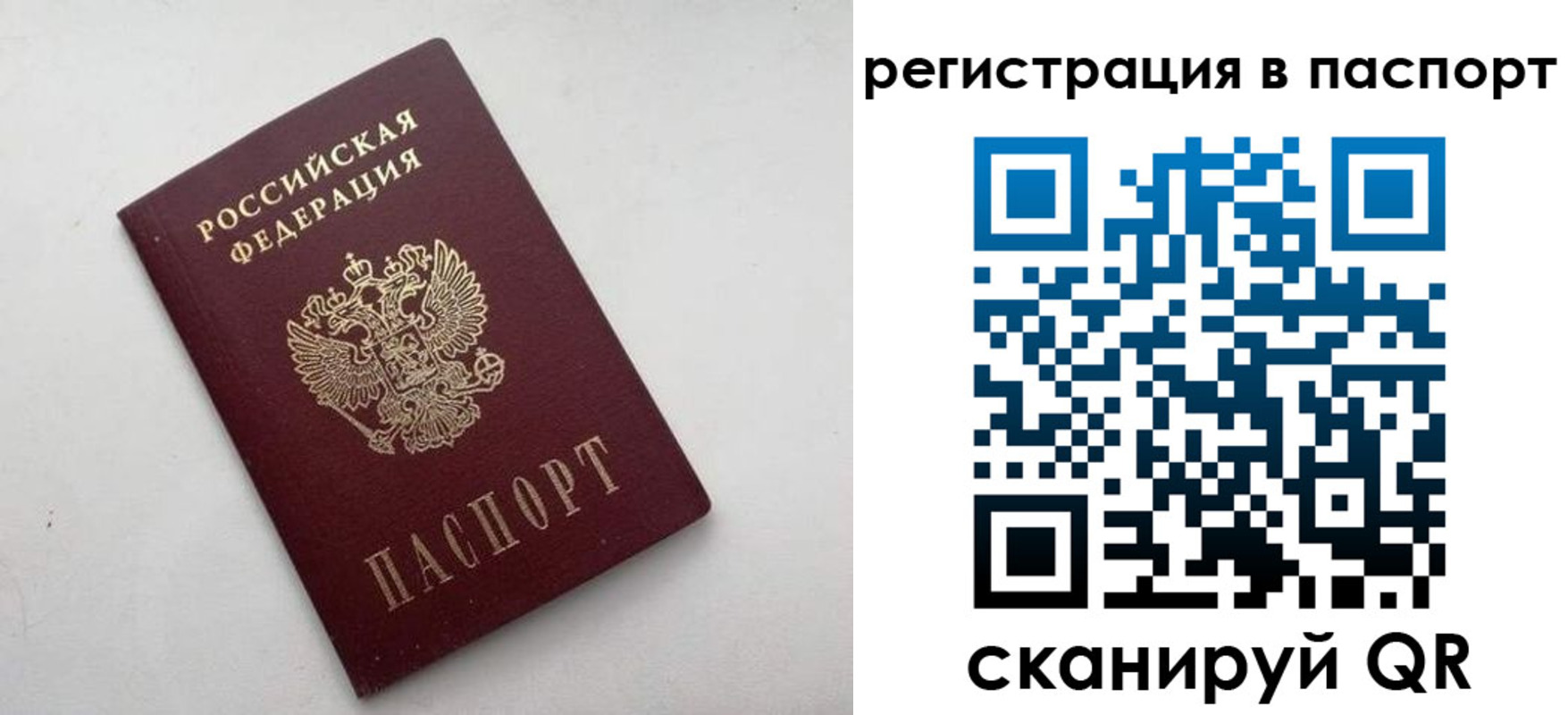 временная регистрация 2025 в Армянске