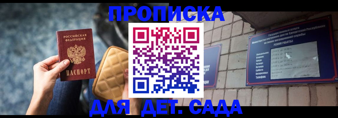 прописка штамп в Армянске